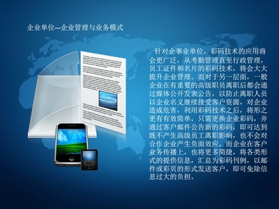 二维码在企业网络技术服务中的应用与推广——配套PPT下载指南